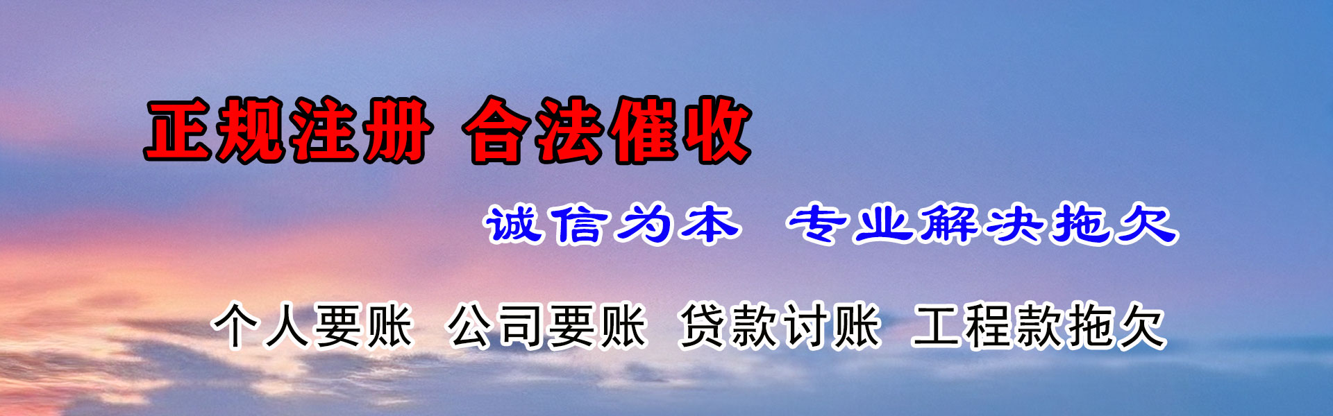 雨山清债公司